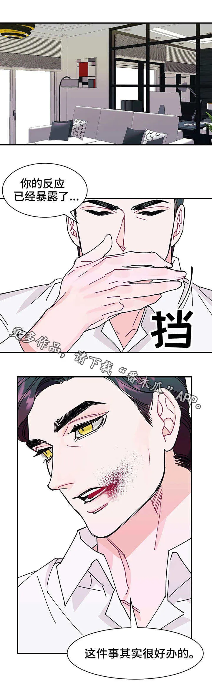 求养孩子的漫画漫画,第25章：谎言6图