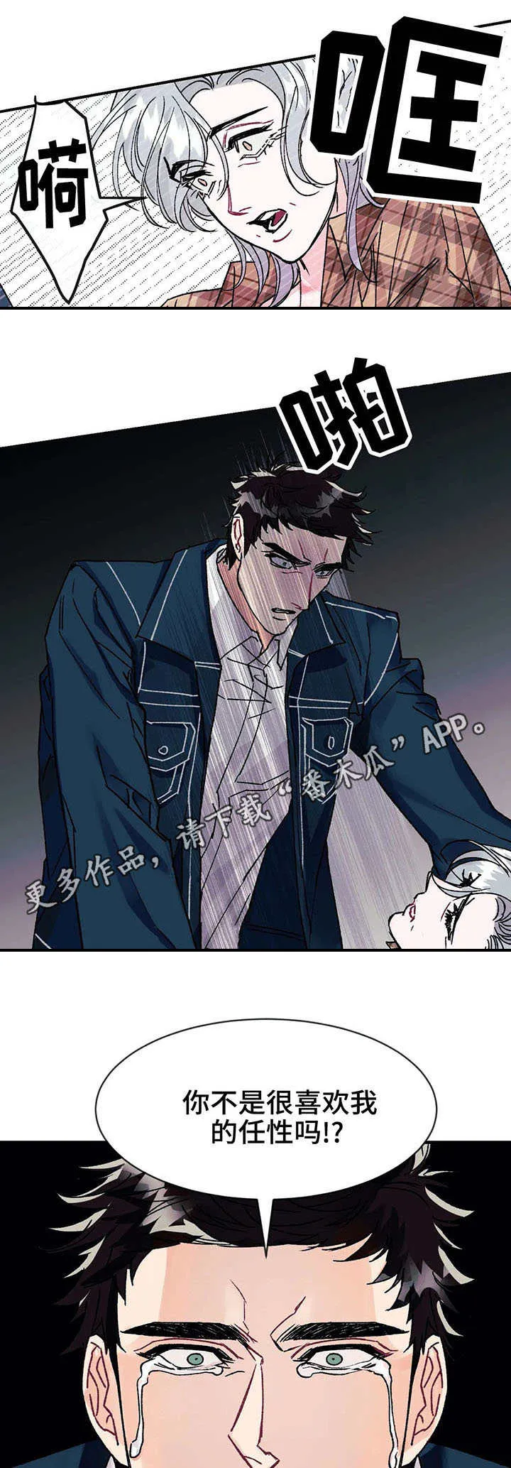 养子日常漫画漫画,第20章：任性1图