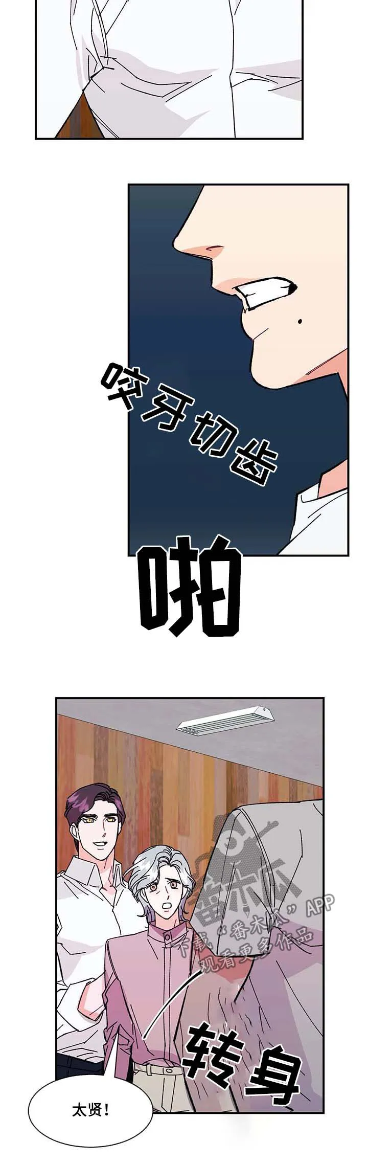 养子日常漫画漫画,第33章：待在爸爸身边9图