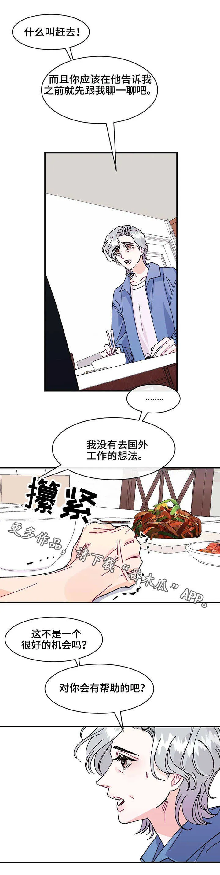 养子的逆袭漫画双男主漫画,第27章：去处2图