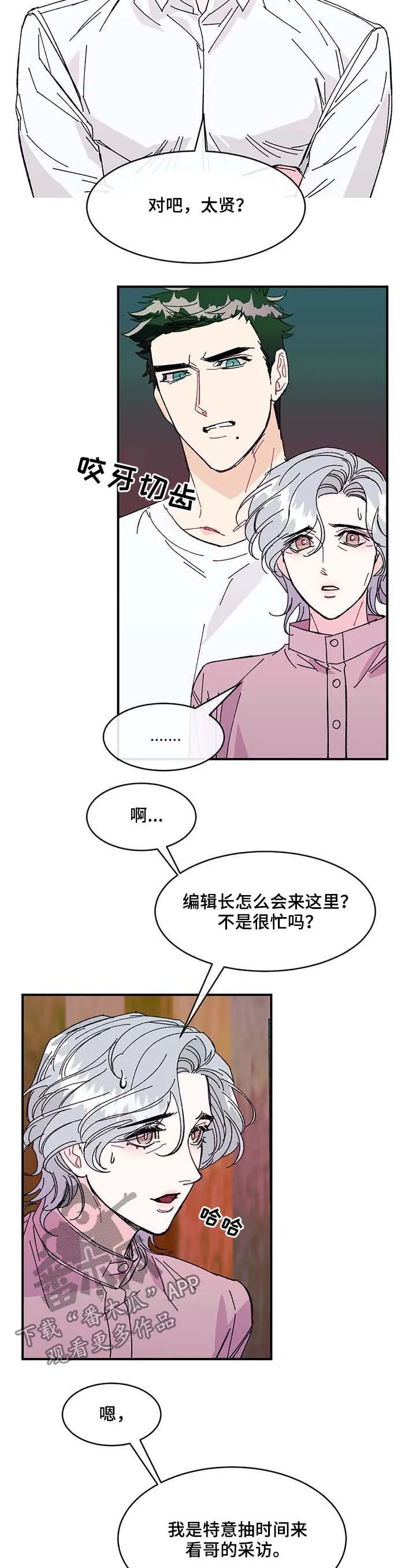 养子日常漫画漫画,第33章：待在爸爸身边4图