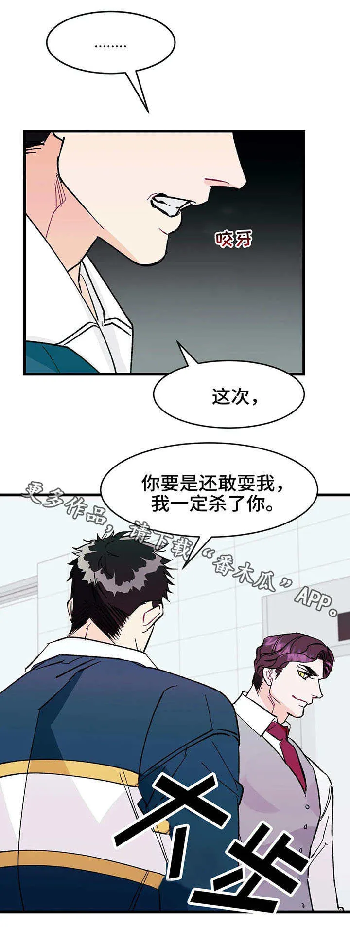 求养孩子的漫画漫画,第23章：花招8图