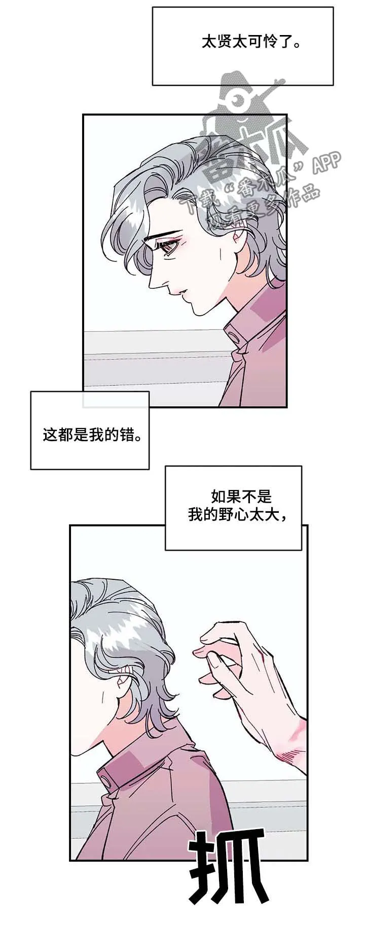 养子日常漫画漫画,第34章：肮脏的变态5图