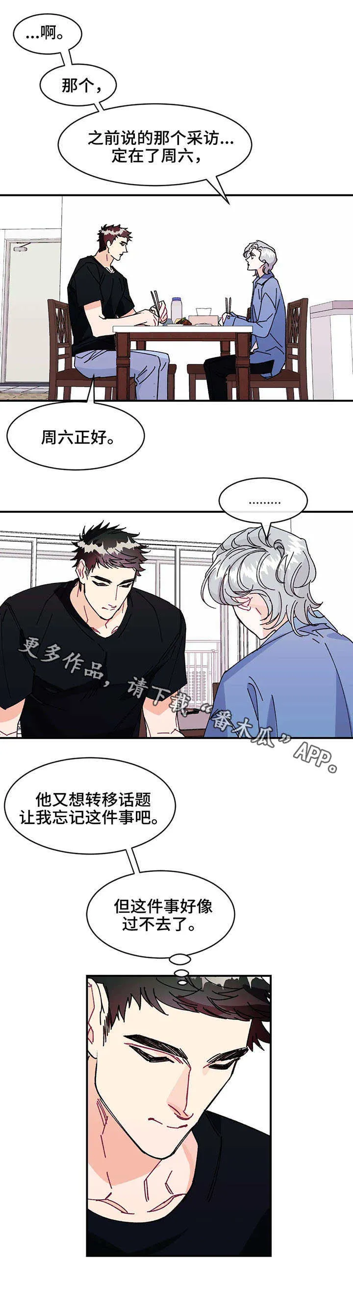 随笔漫画节选漫画,第26章：真相11图