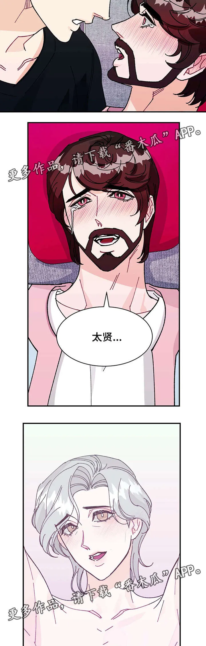 养子的逆袭漫画双男主漫画,第29章：不要对我有所隐藏2图