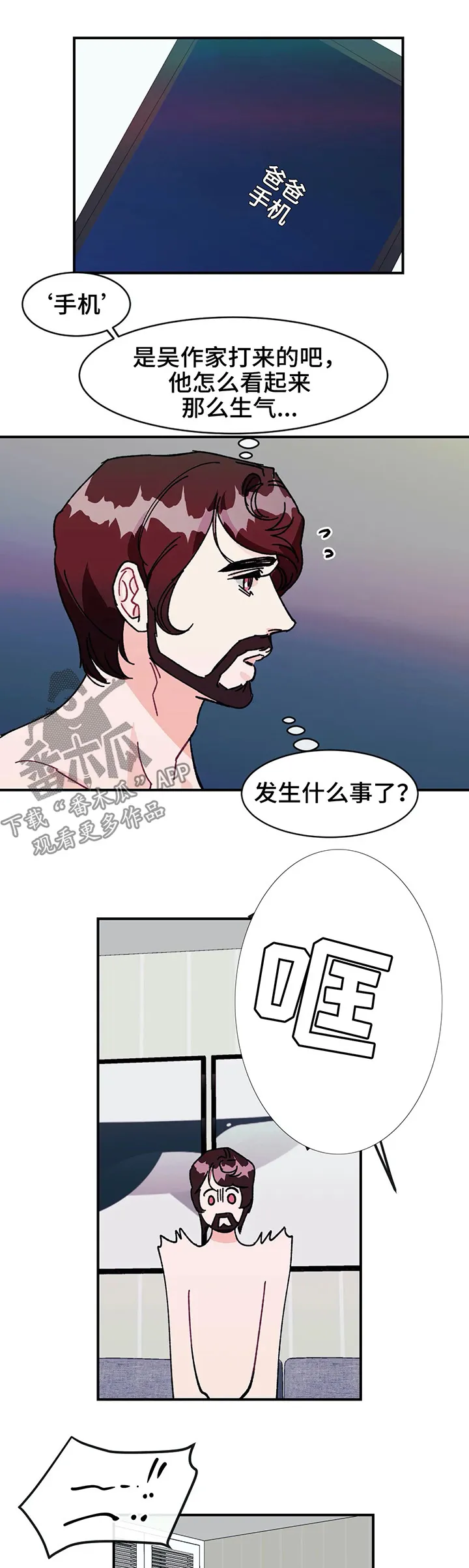 养崽漫画推荐漫画,第30章：令人愕然的秘密18图