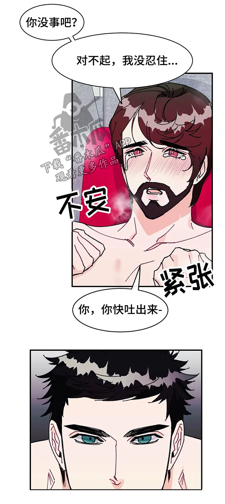 养崽漫画推荐漫画,第30章：令人愕然的秘密2图