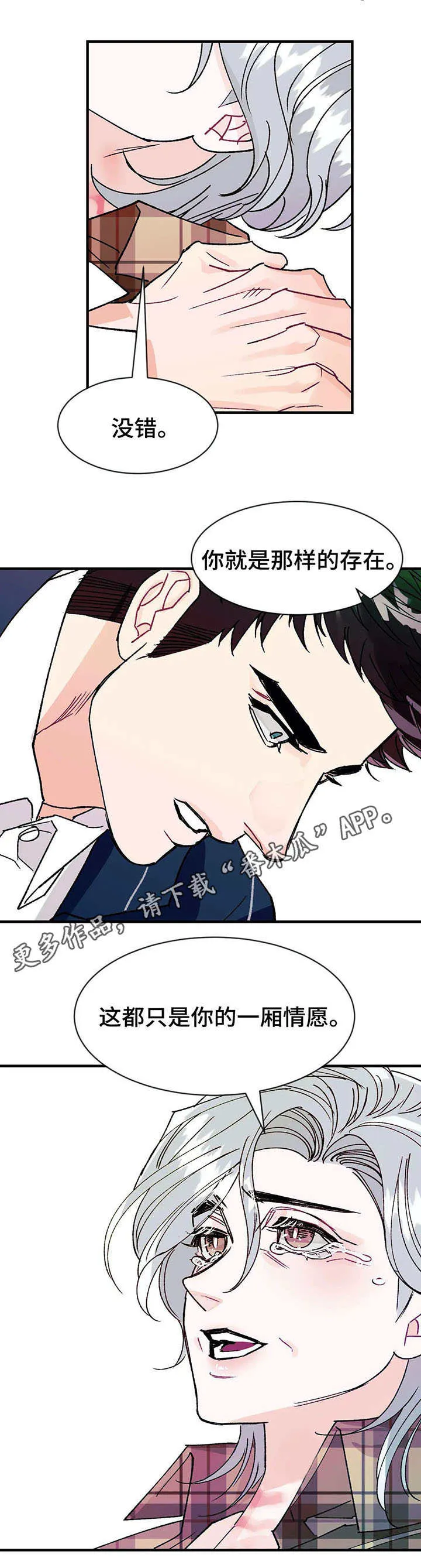 养子日常漫画漫画,第20章：任性3图
