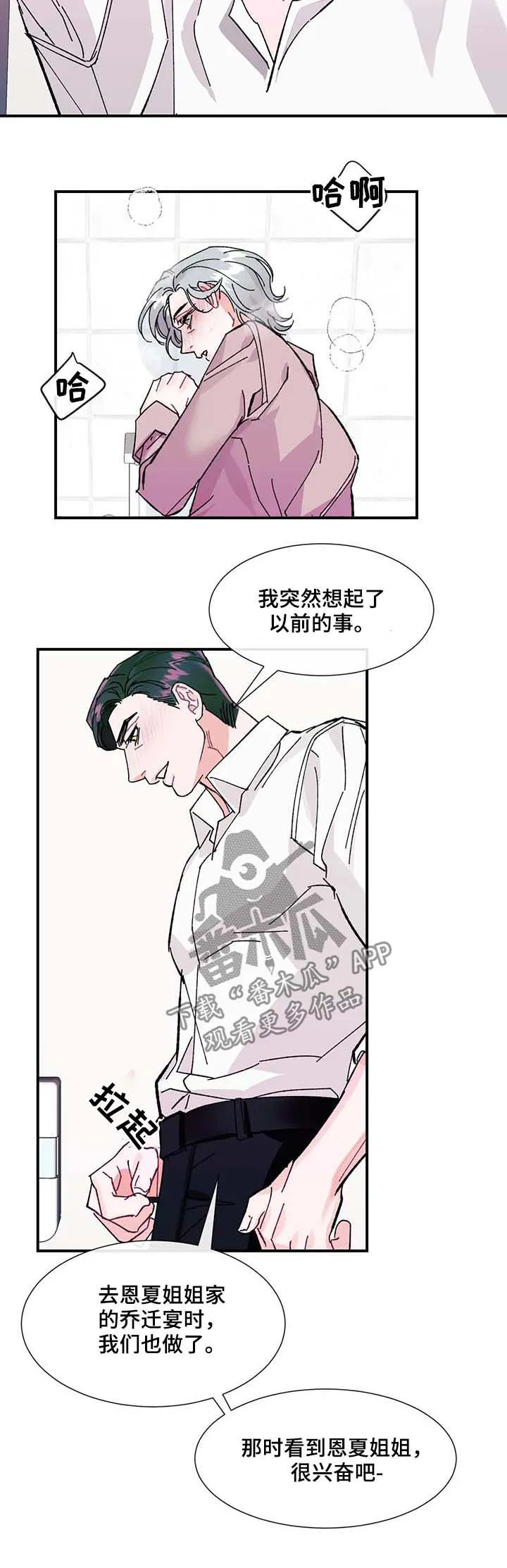 求养孩子的漫画漫画,第35章：幸福14图