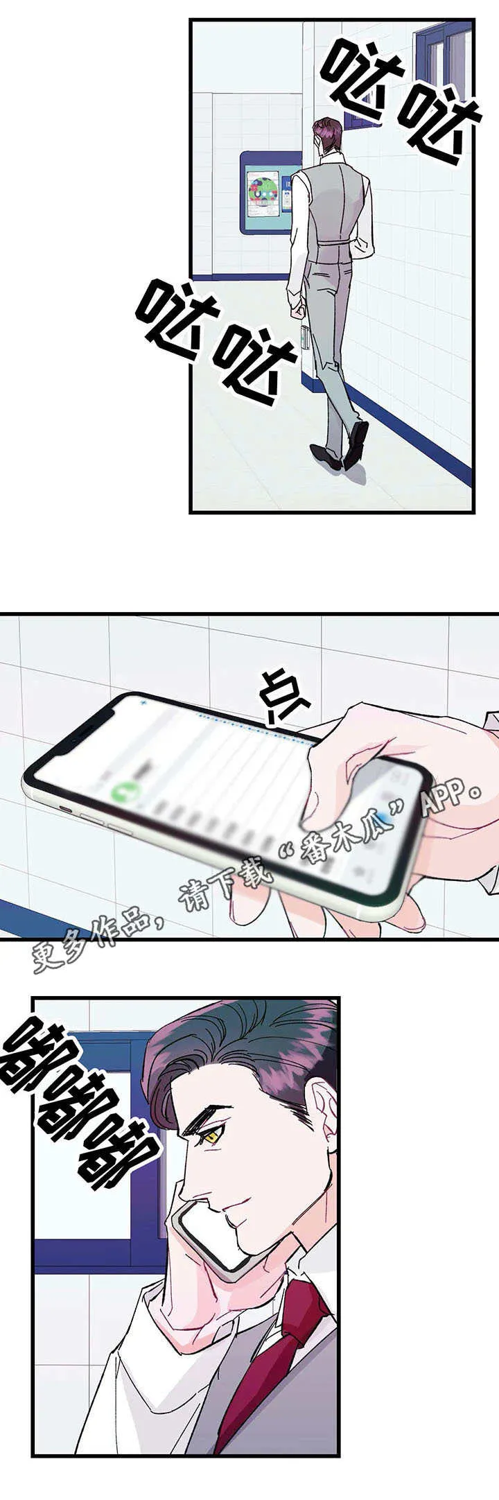 求养孩子的漫画漫画,第23章：花招1图