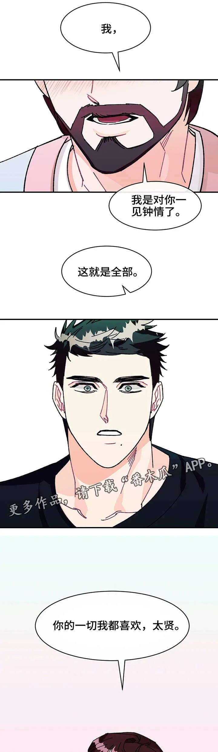 养子日常漫画漫画,第28章：喜欢你的一切11图