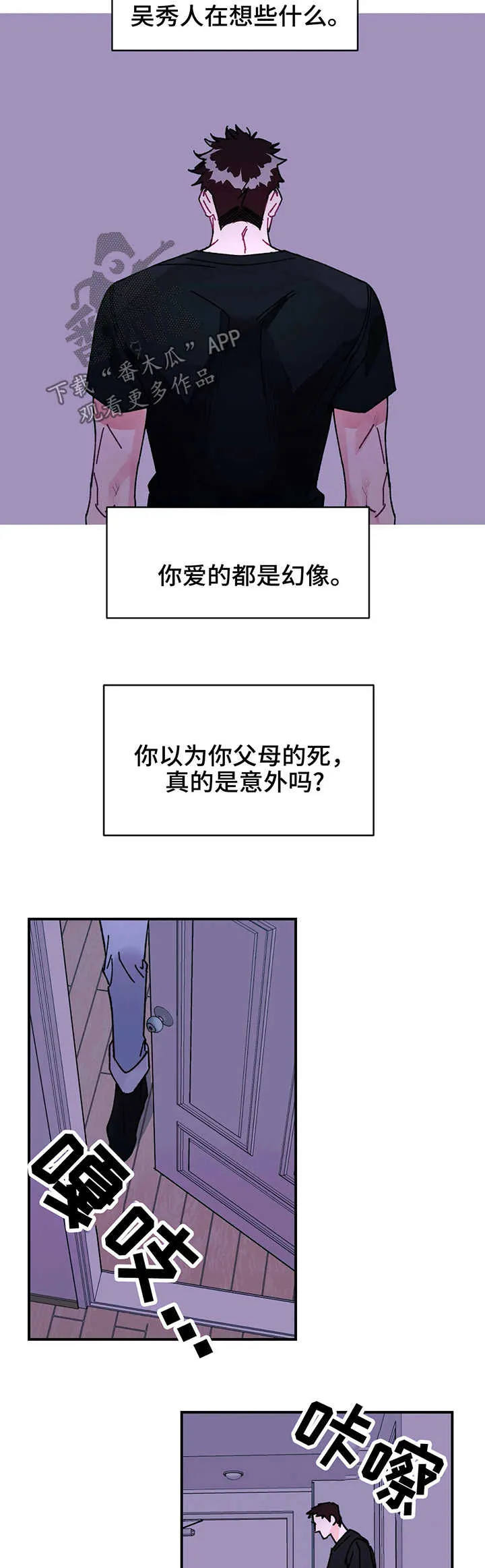养子随笔漫画漫画,第32章：依旧没变6图