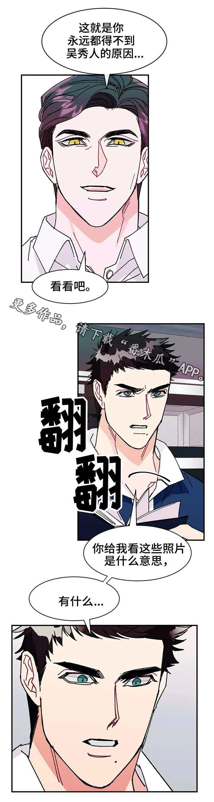 求养孩子的漫画漫画,第24章：假象8图
