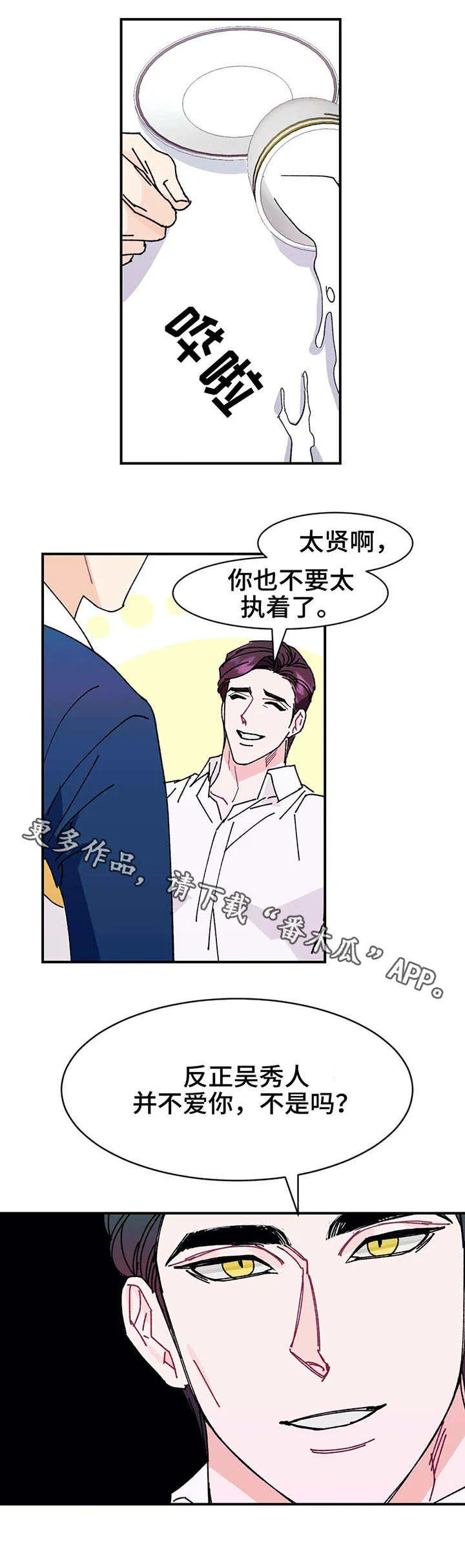 求养孩子的漫画漫画,第24章：假象4图