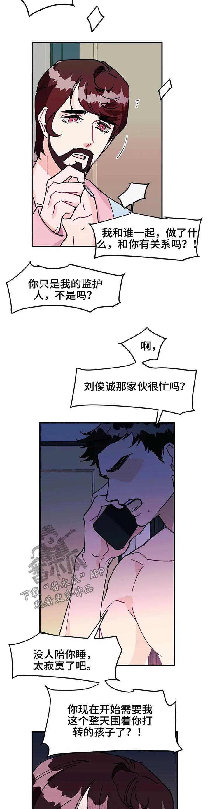 养崽漫画推荐漫画,第30章：令人愕然的秘密20图
