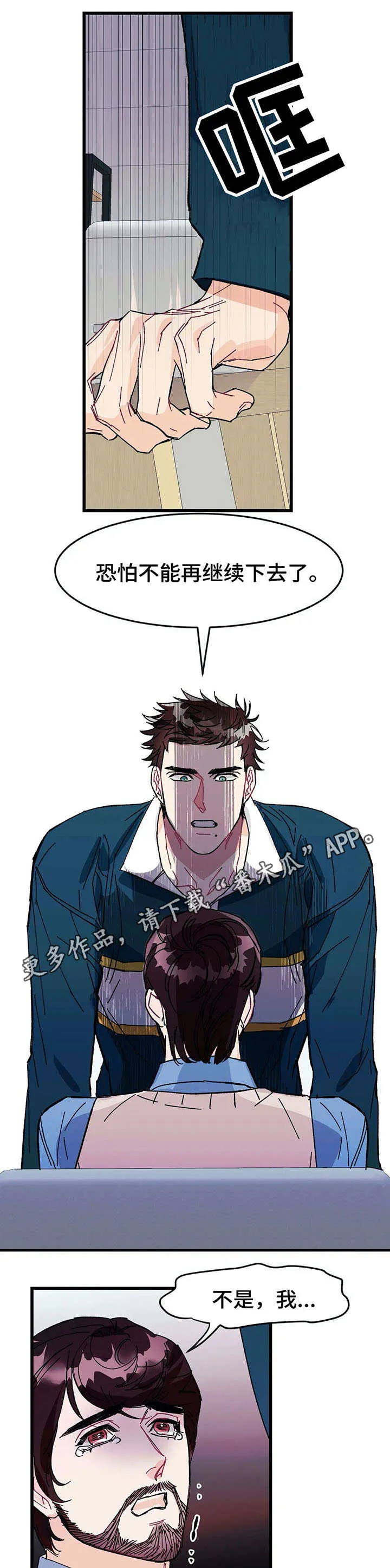 养子的逆袭漫画双男主漫画,第22章：介绍7图