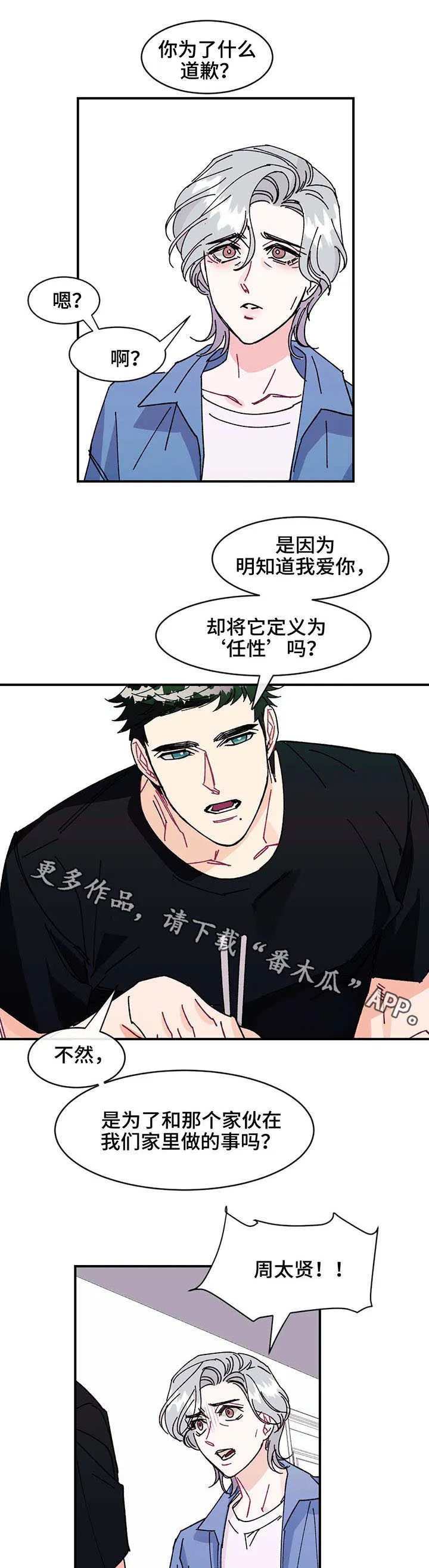 随笔漫画节选漫画,第26章：真相9图
