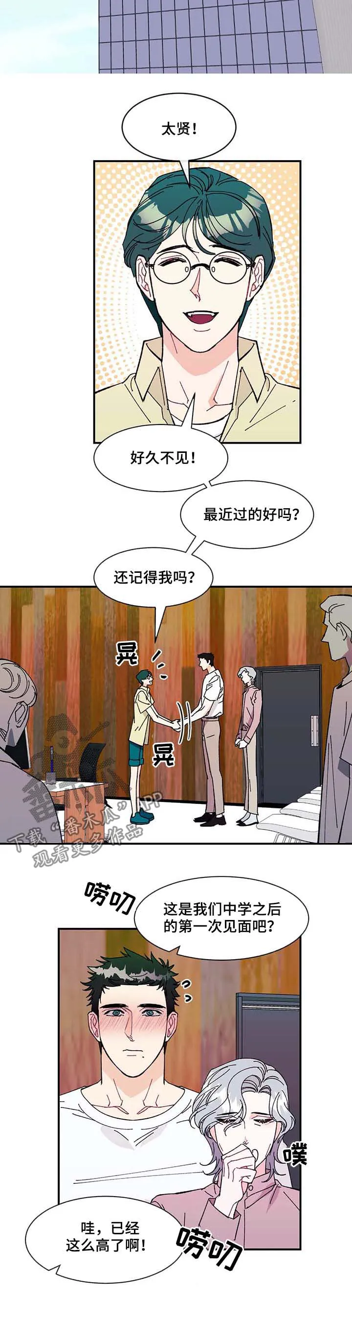 养子日常漫画漫画,第33章：待在爸爸身边2图