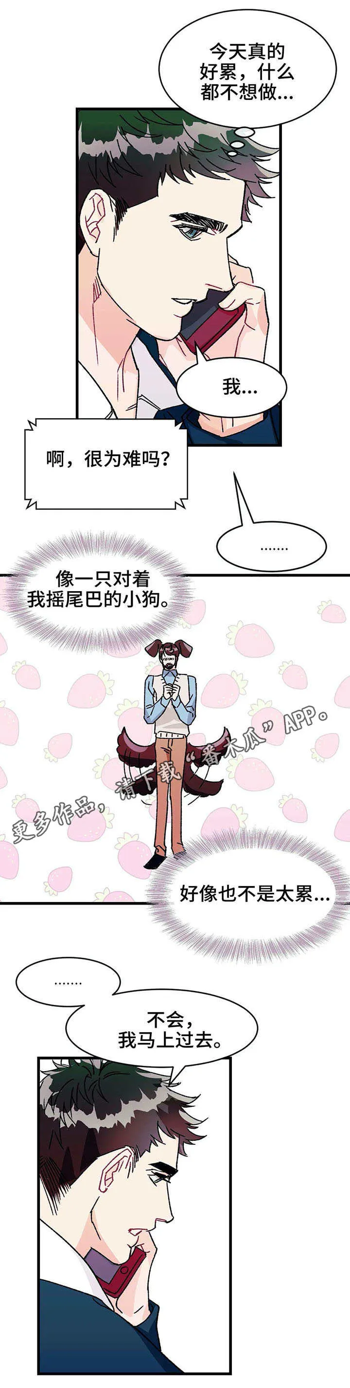 养子的逆袭漫画双男主漫画,第22章：介绍1图