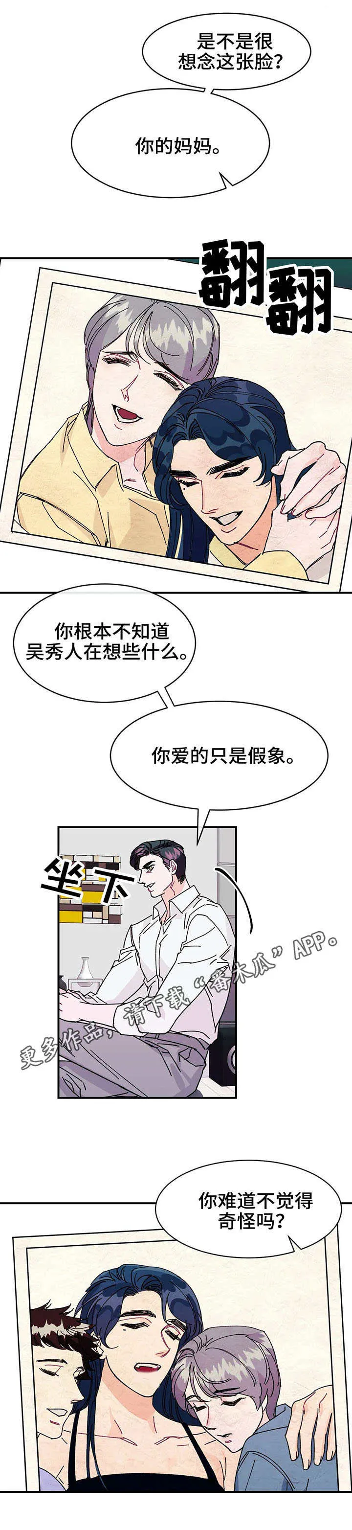 求养孩子的漫画漫画,第24章：假象9图