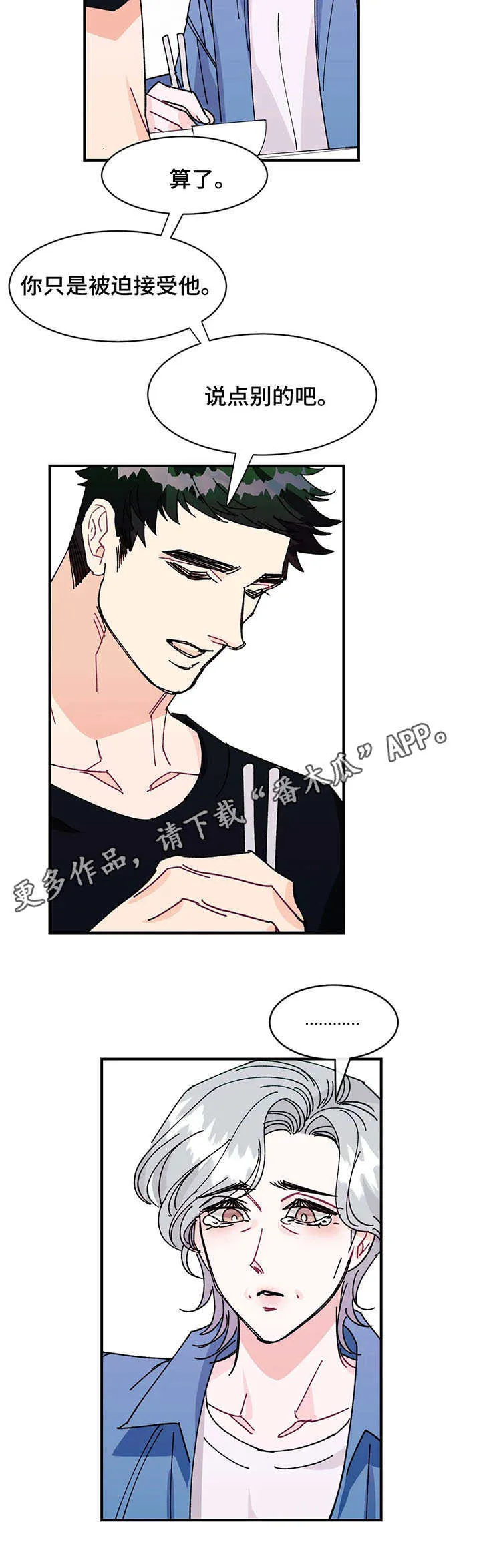 随笔漫画节选漫画,第26章：真相10图
