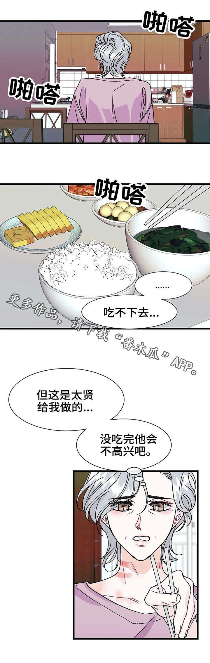 养子的逆袭漫画双男主漫画,第21章：罪过3图