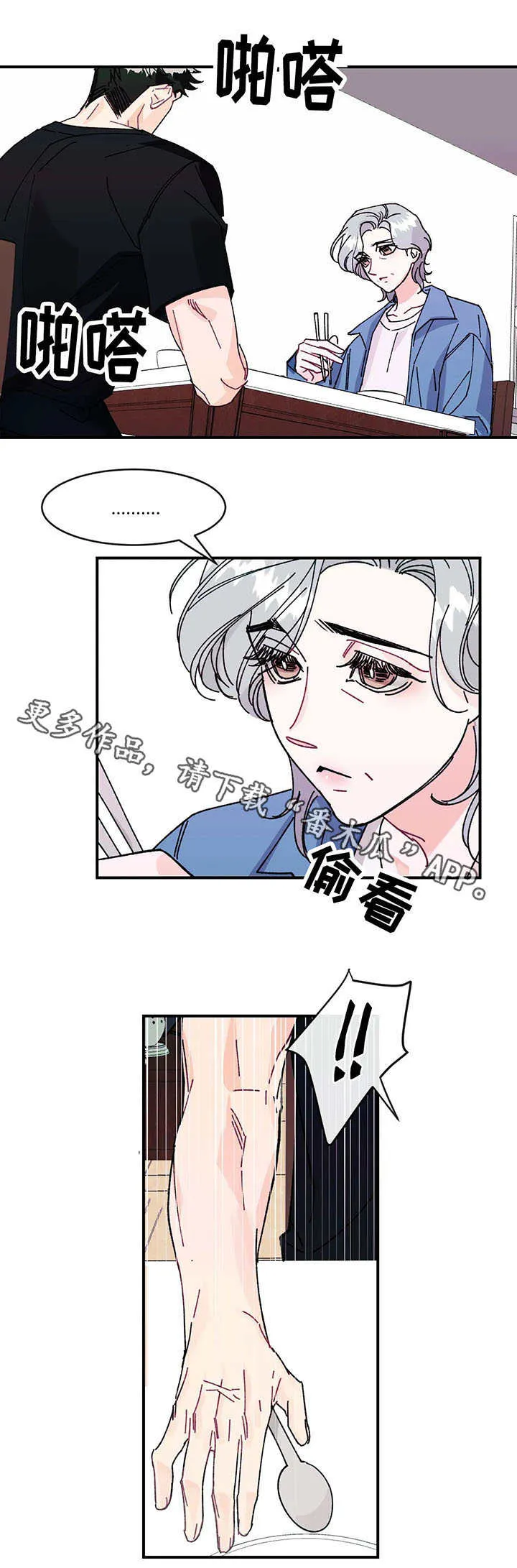随笔漫画节选漫画,第26章：真相7图