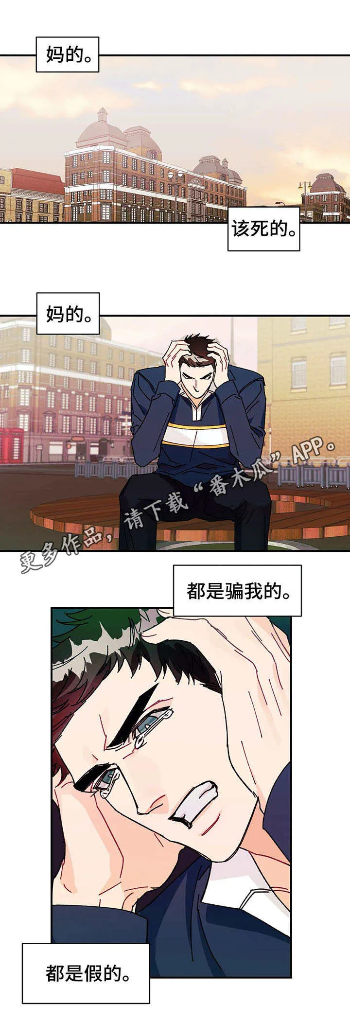 求养孩子的漫画漫画,第25章：谎言7图