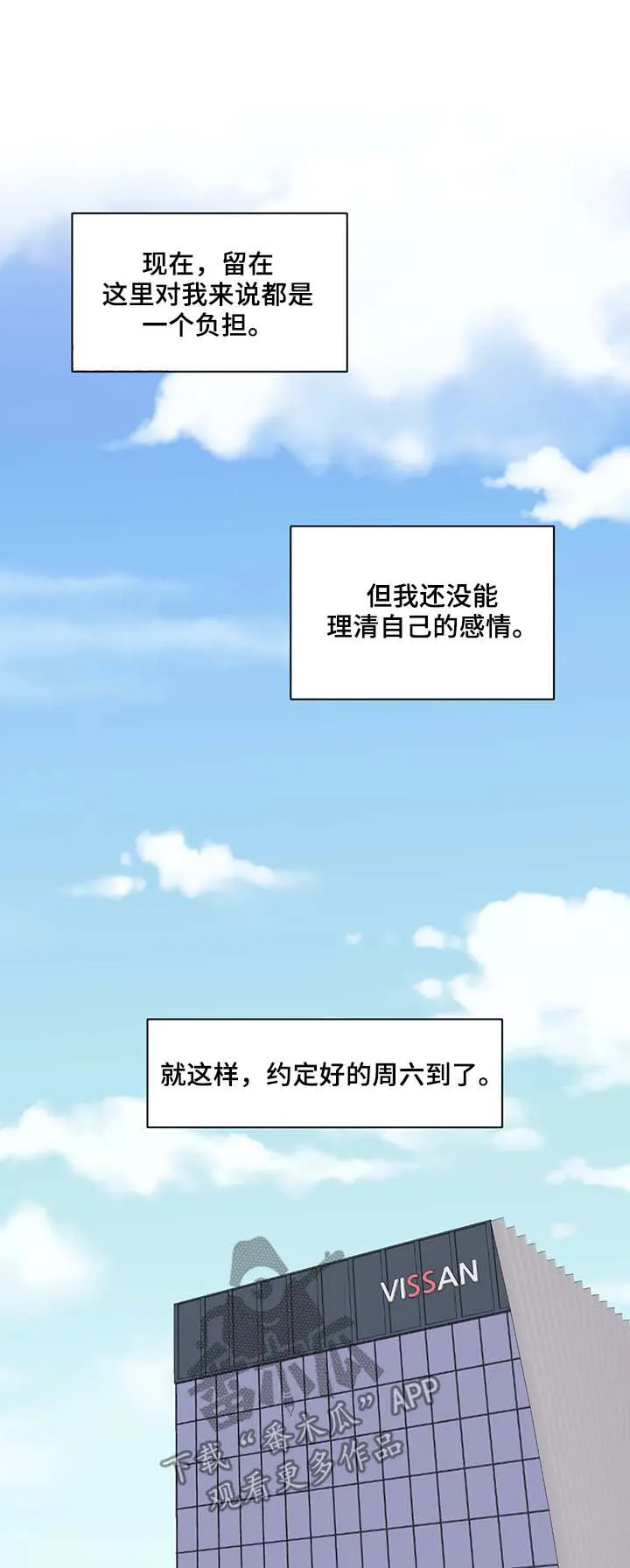 养子日常漫画漫画,第33章：待在爸爸身边1图