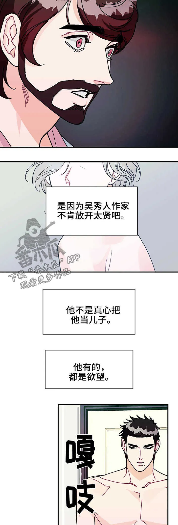 养子日常漫画漫画,第31章：谢谢你喜欢我5图