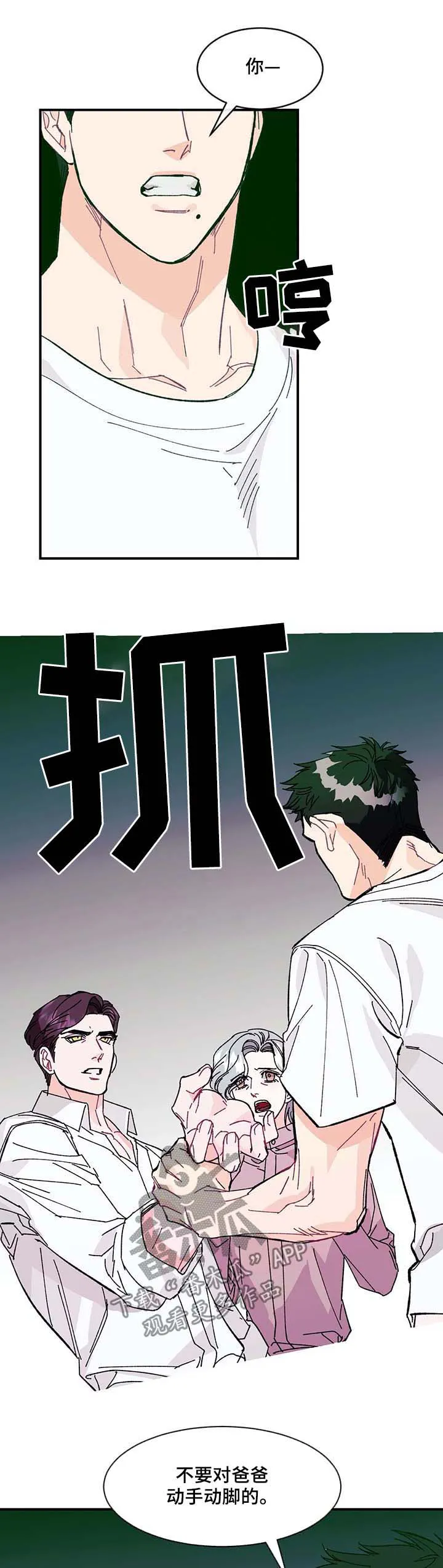 养子日常漫画漫画,第33章：待在爸爸身边6图