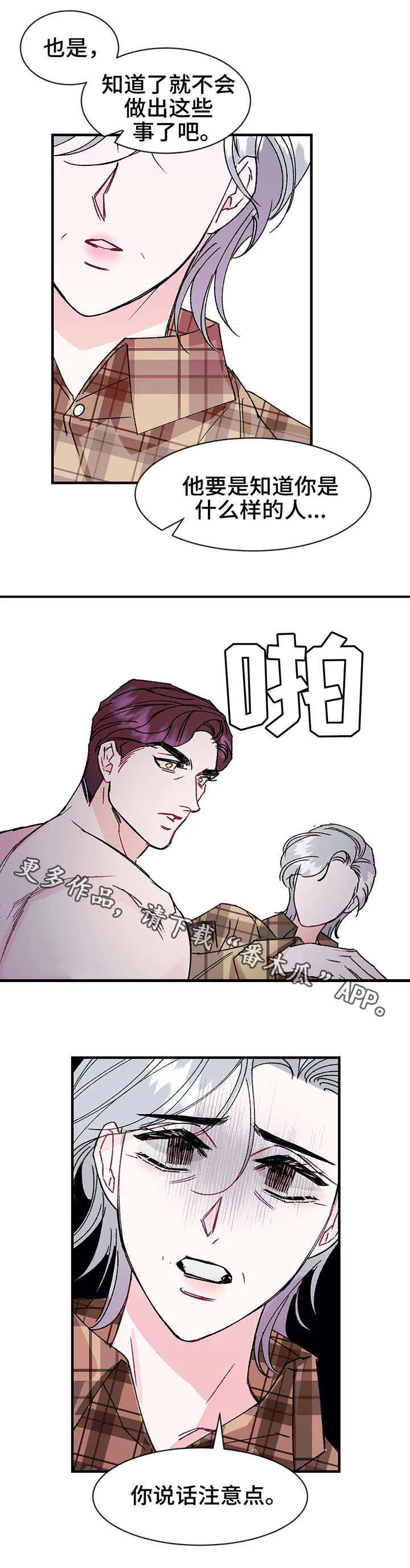 求养孩子的漫画漫画,第18章：惊喜4图