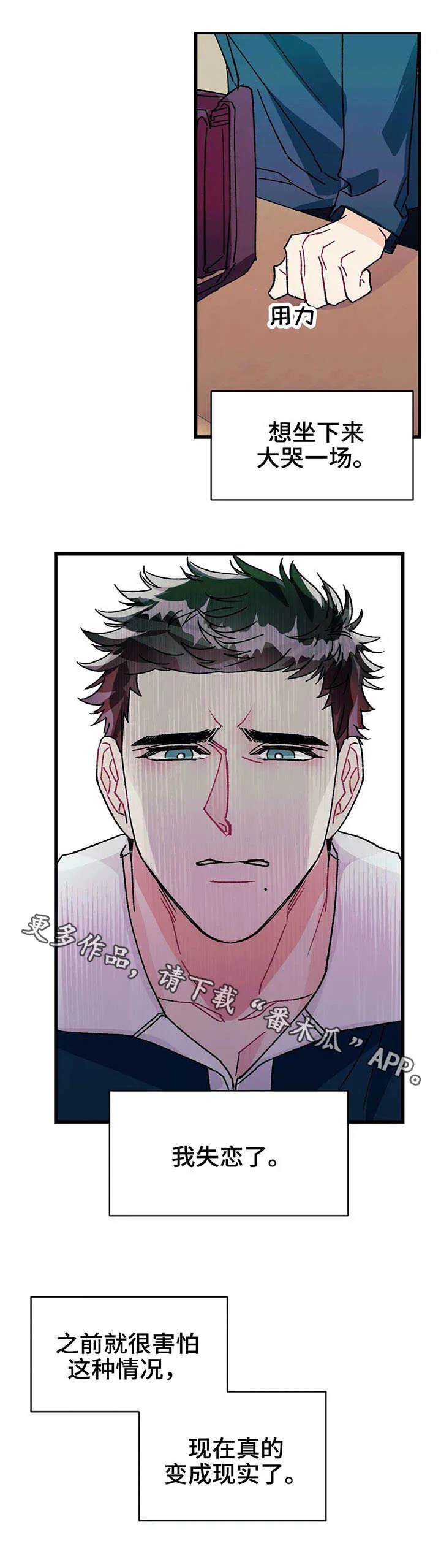 养子的逆袭漫画双男主漫画,第21章：罪过9图