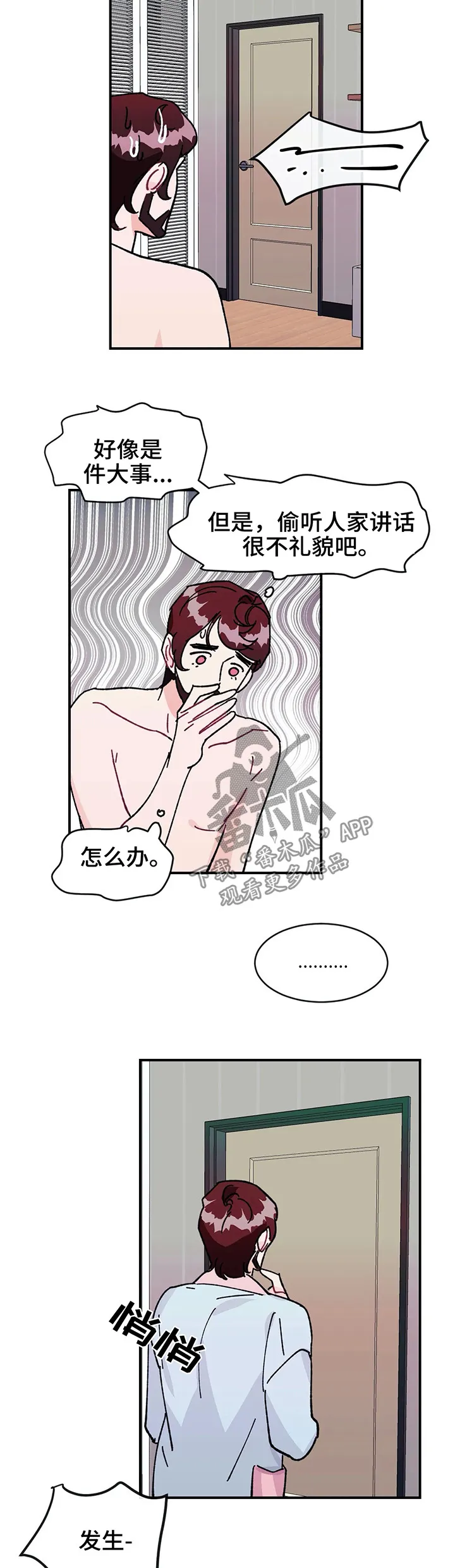养崽漫画推荐漫画,第30章：令人愕然的秘密19图