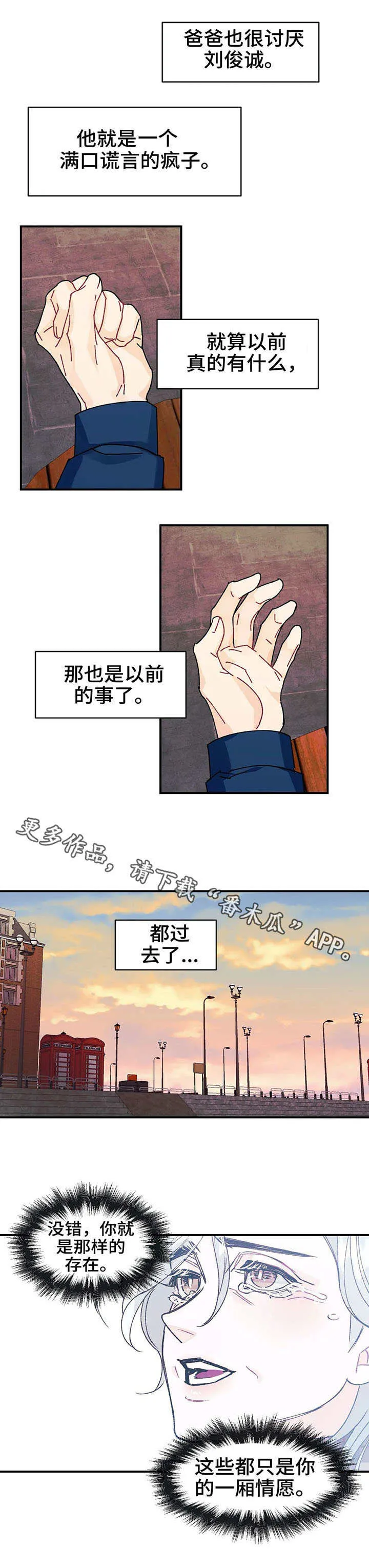 求养孩子的漫画漫画,第25章：谎言8图