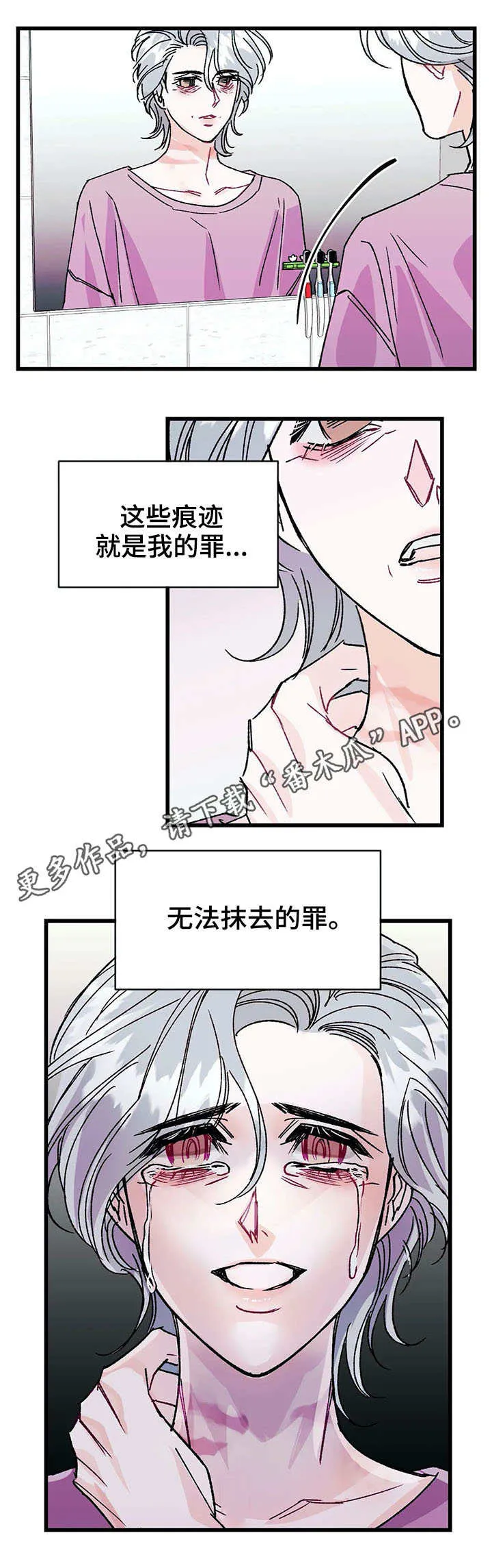 养子的逆袭漫画双男主漫画,第21章：罪过6图
