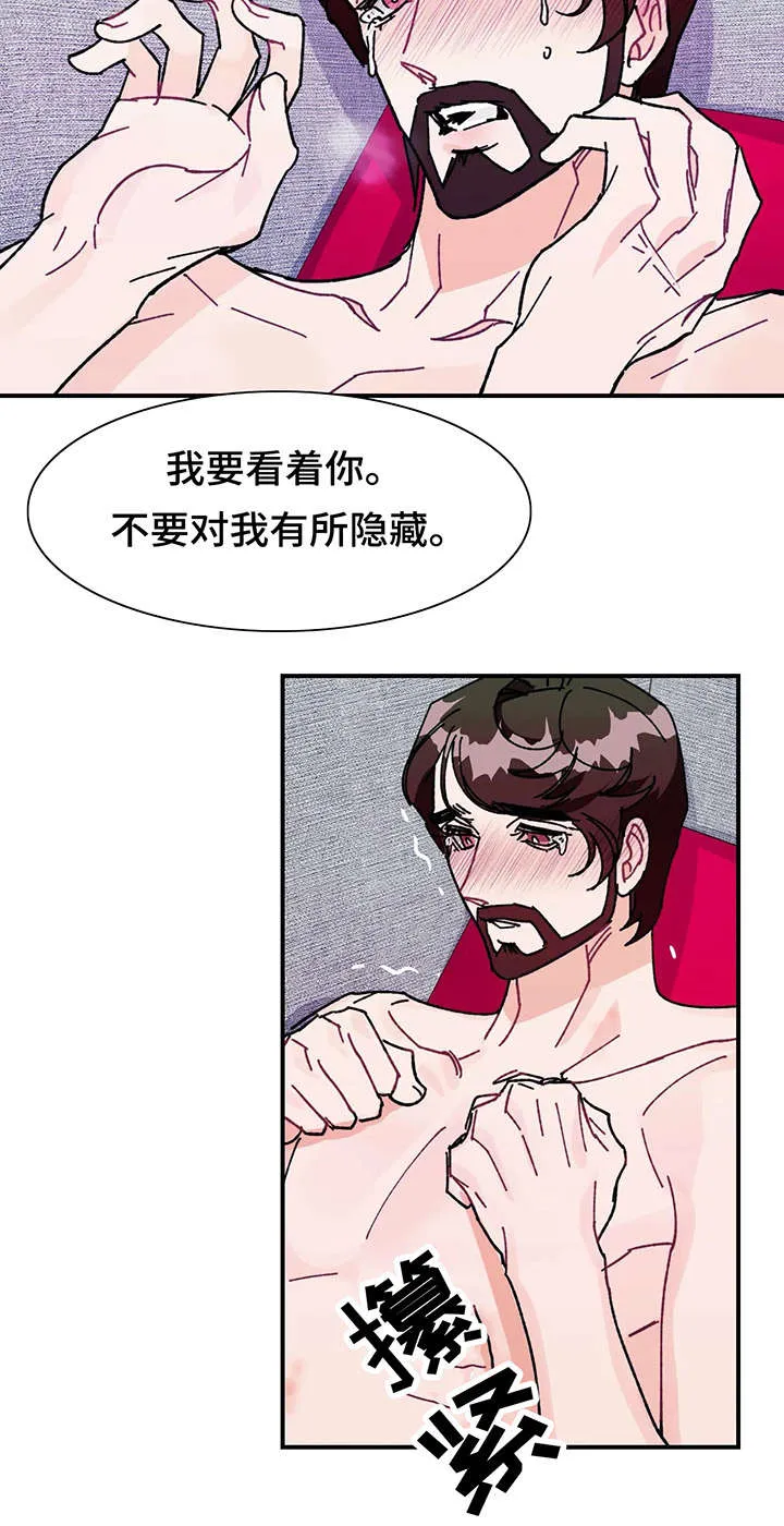 养子的逆袭漫画双男主漫画,第29章：不要对我有所隐藏8图