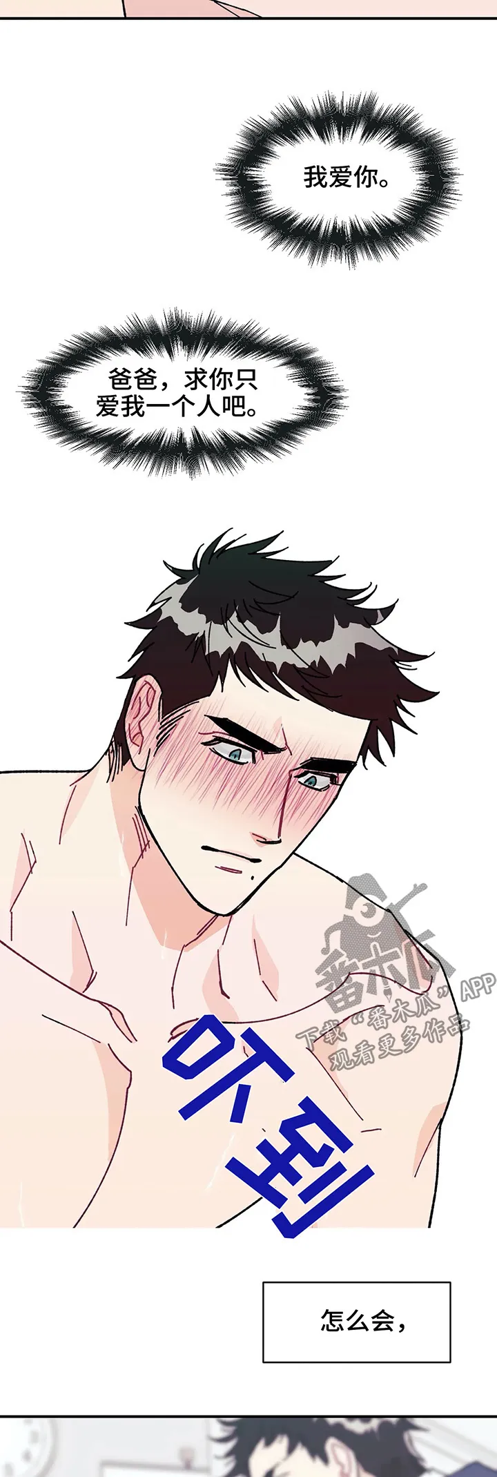 养崽漫画推荐漫画,第30章：令人愕然的秘密12图