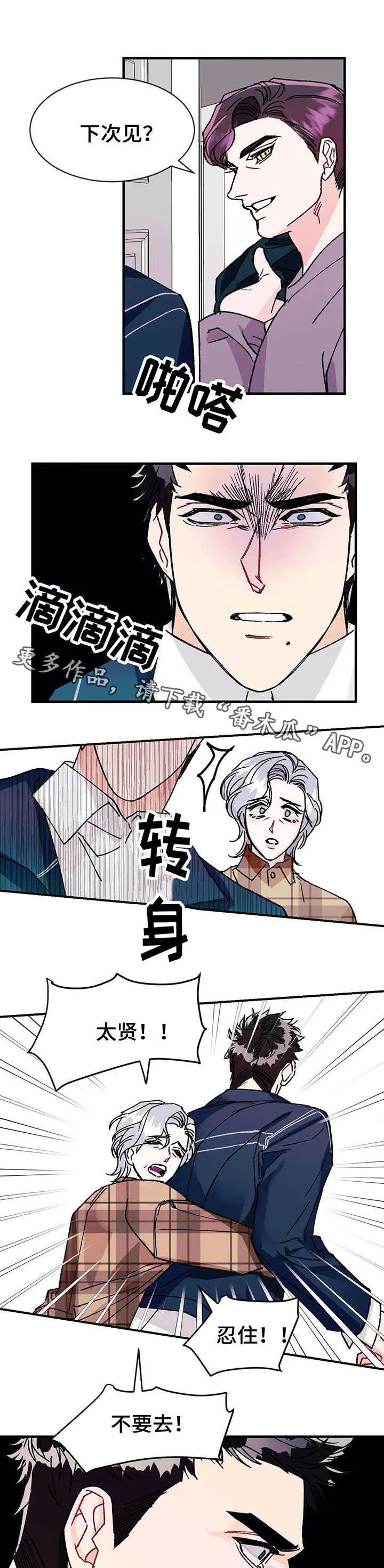 养子随笔漫画漫画,第19章：愤怒3图