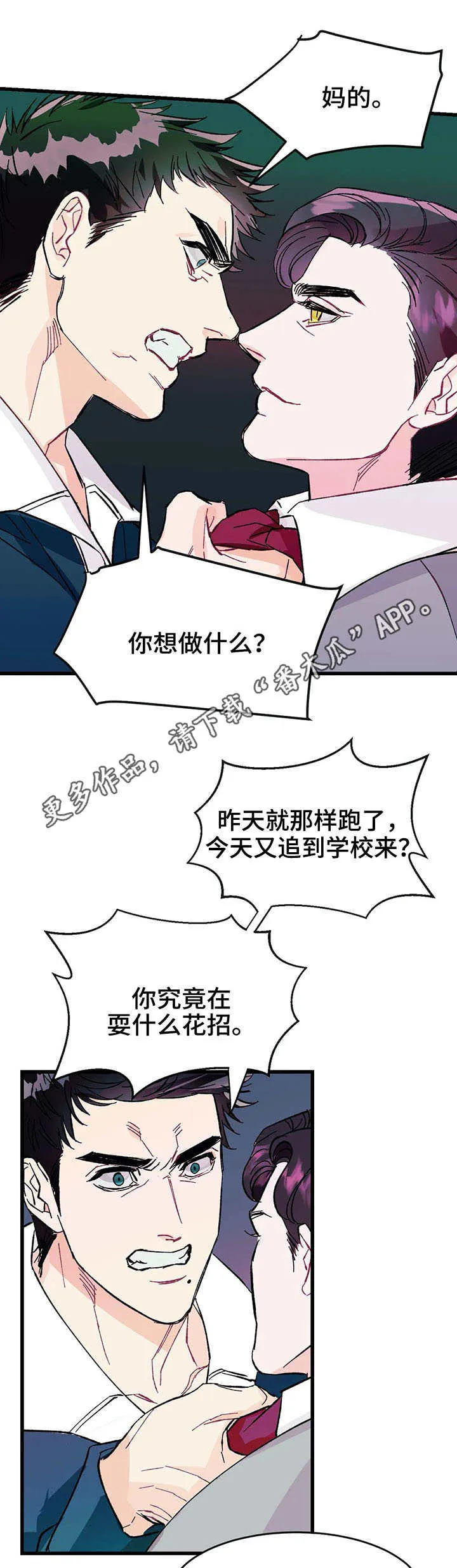 求养孩子的漫画漫画,第23章：花招3图