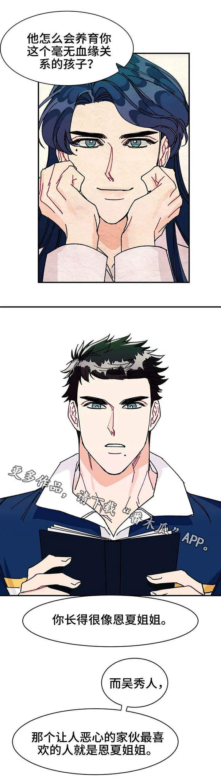 求养孩子的漫画漫画,第24章：假象10图