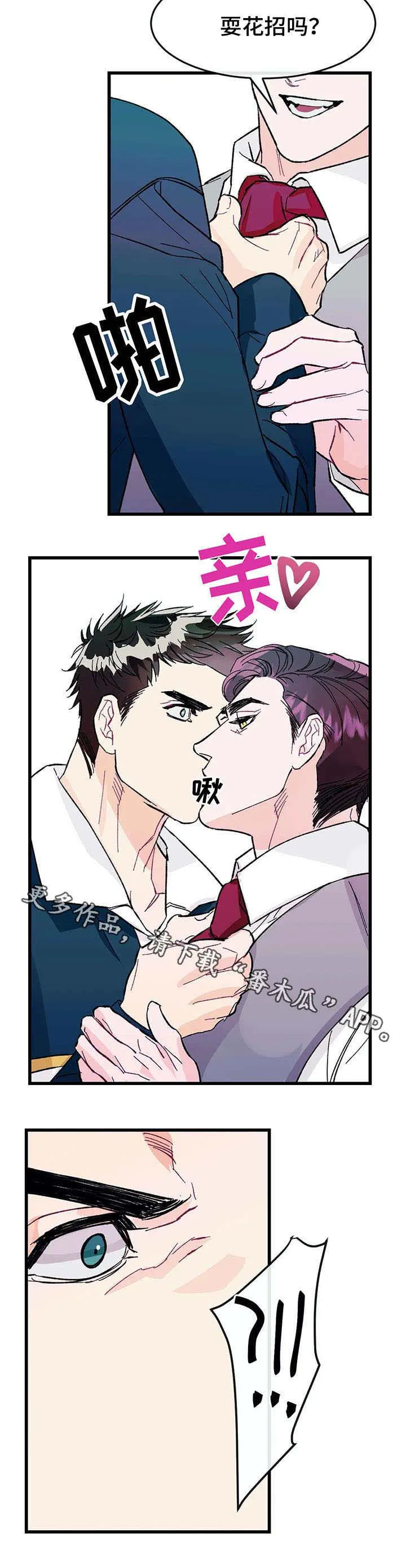 求养孩子的漫画漫画,第23章：花招4图