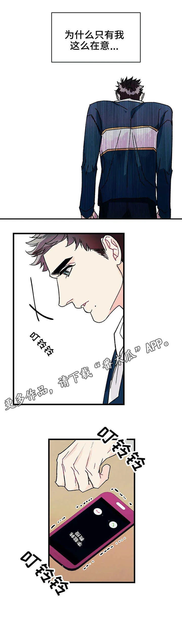 养子的逆袭漫画双男主漫画,第21章：罪过10图