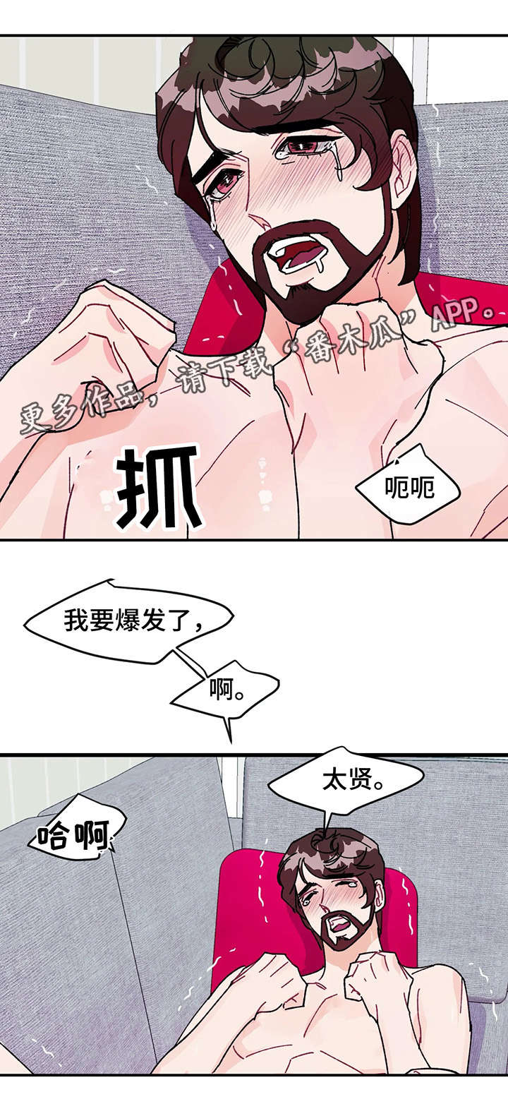 养子的逆袭漫画双男主漫画,第29章：不要对我有所隐藏9图