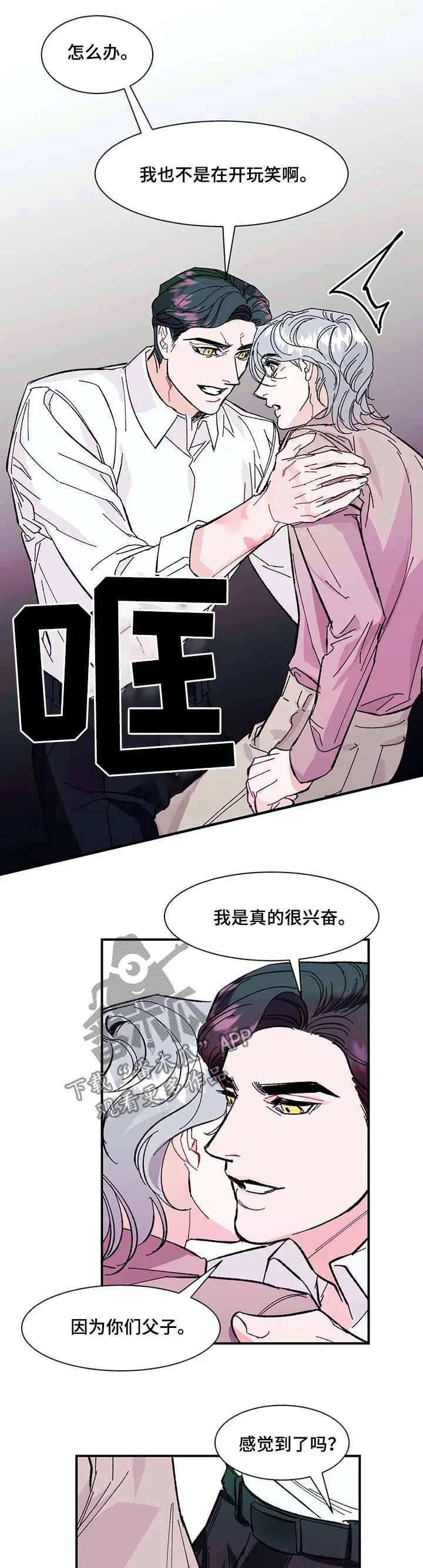 养子日常漫画漫画,第34章：肮脏的变态8图