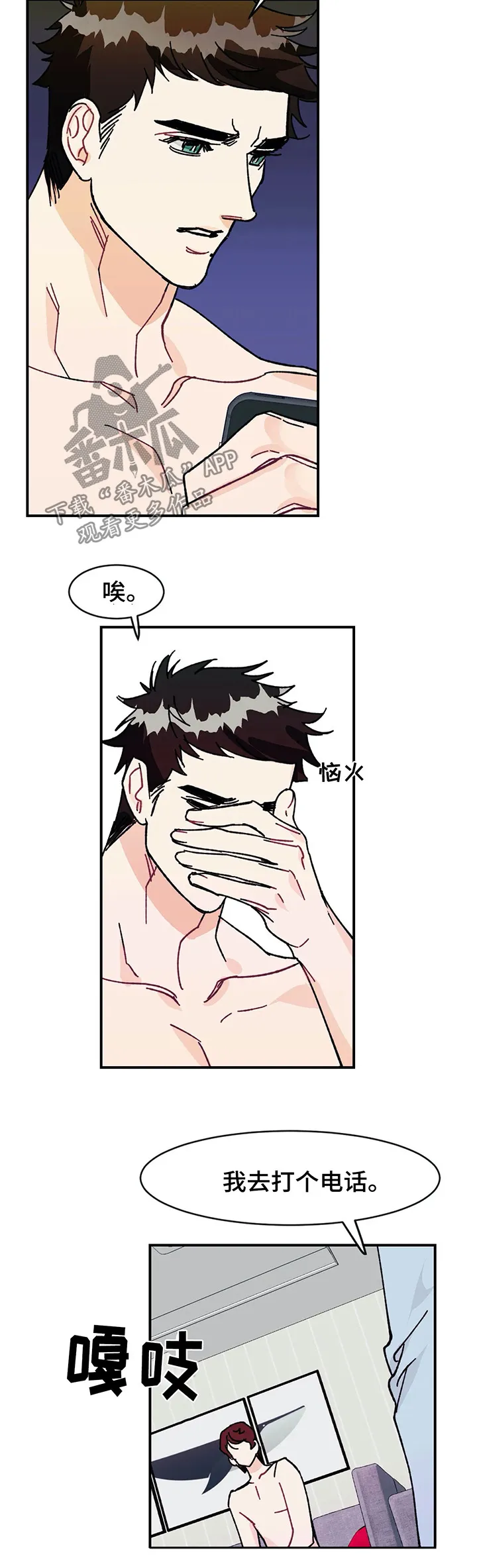 养崽漫画推荐漫画,第30章：令人愕然的秘密17图