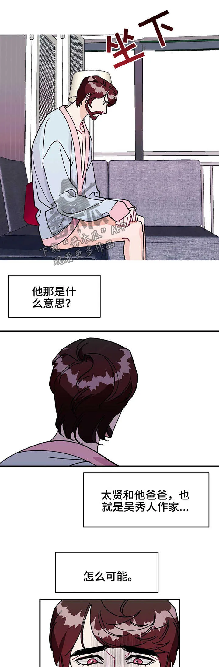 养子日常漫画漫画,第31章：谢谢你喜欢我2图