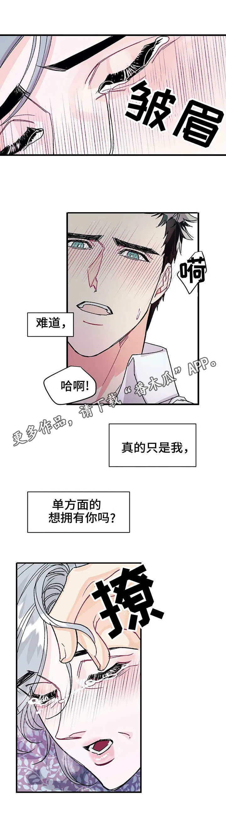 养子日常漫画漫画,第20章：任性7图