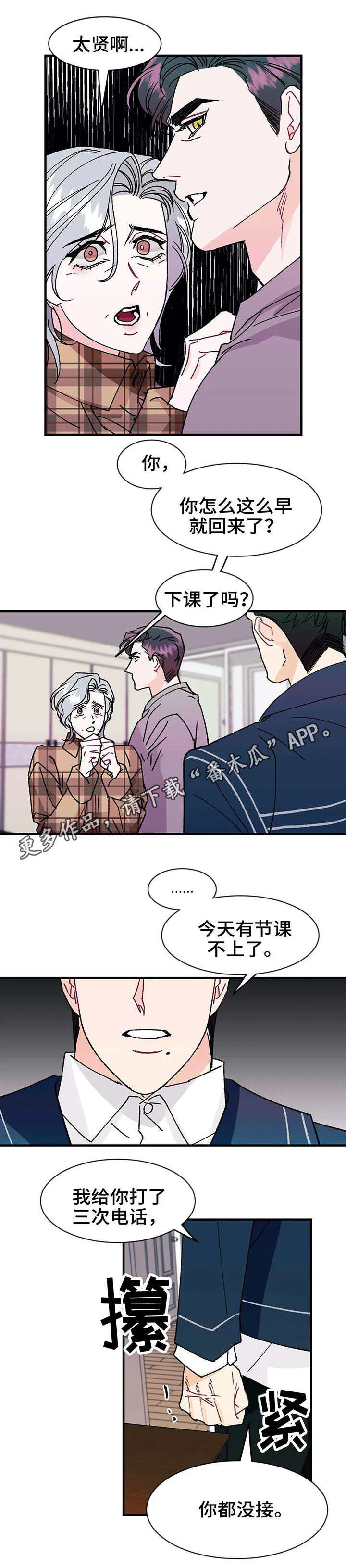 求养孩子的漫画漫画,第18章：惊喜9图