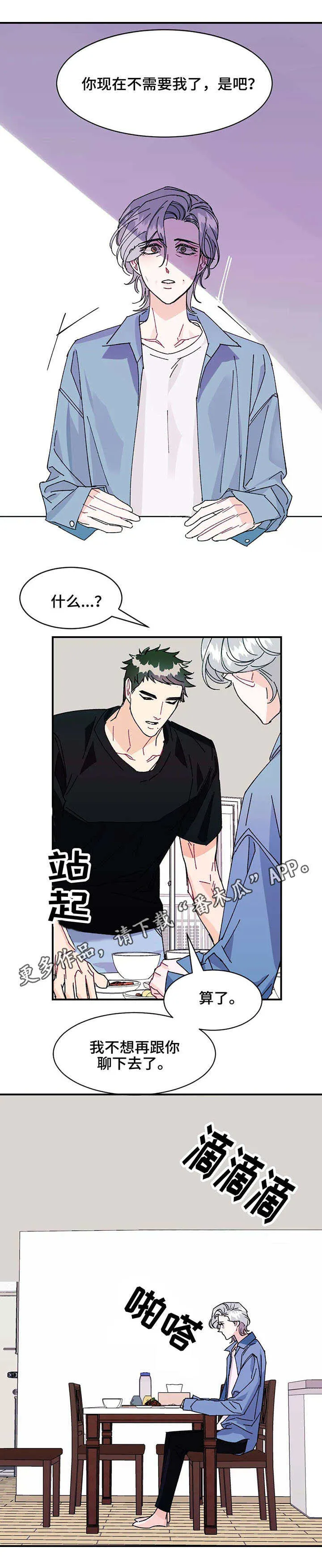 养子的逆袭漫画双男主漫画,第27章：去处3图